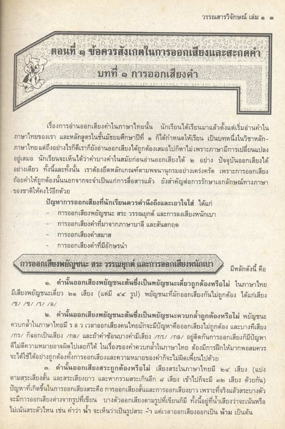สาระสังเขปภาษาไทย ม.๔ ท ๔๐๑ ท ๔๐๒ ชุด วรรณสารวิจักษณ์ เล่ม ๑-๒ ชั้นมัธยมศึกษาปีที่ ๔ **ไม่มีเฉลยในเล่ม
