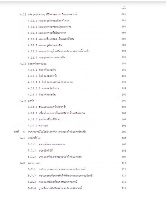 วิศวกรรมไฟฟ้าแรงสูง