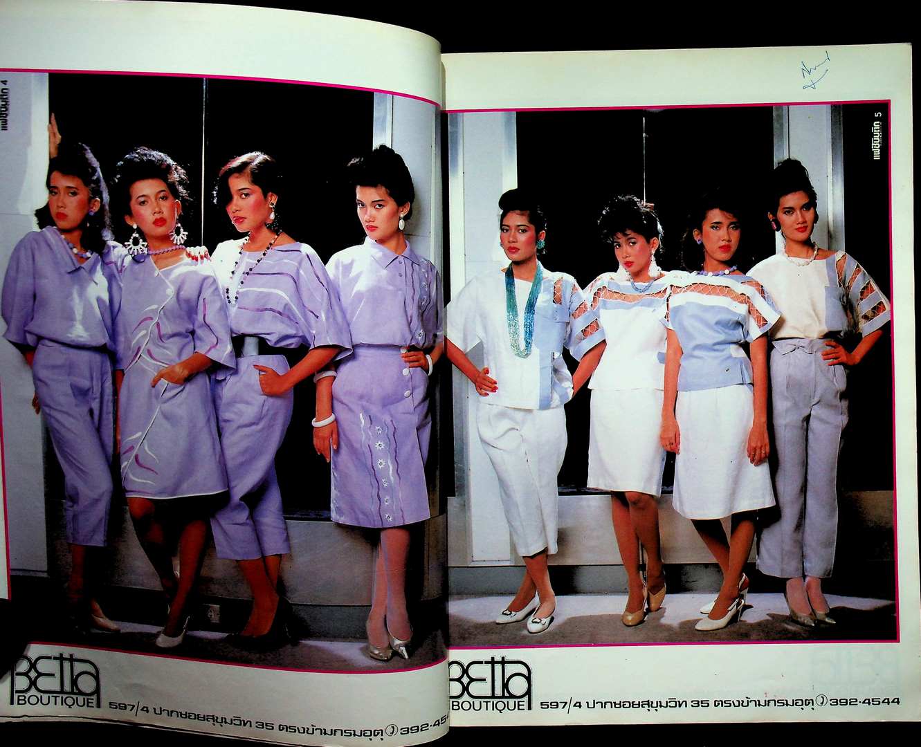 แฟชั้นบูติก NO 8 OCT 1983