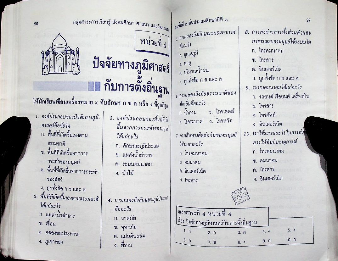 เตรียมสอบ ป.3