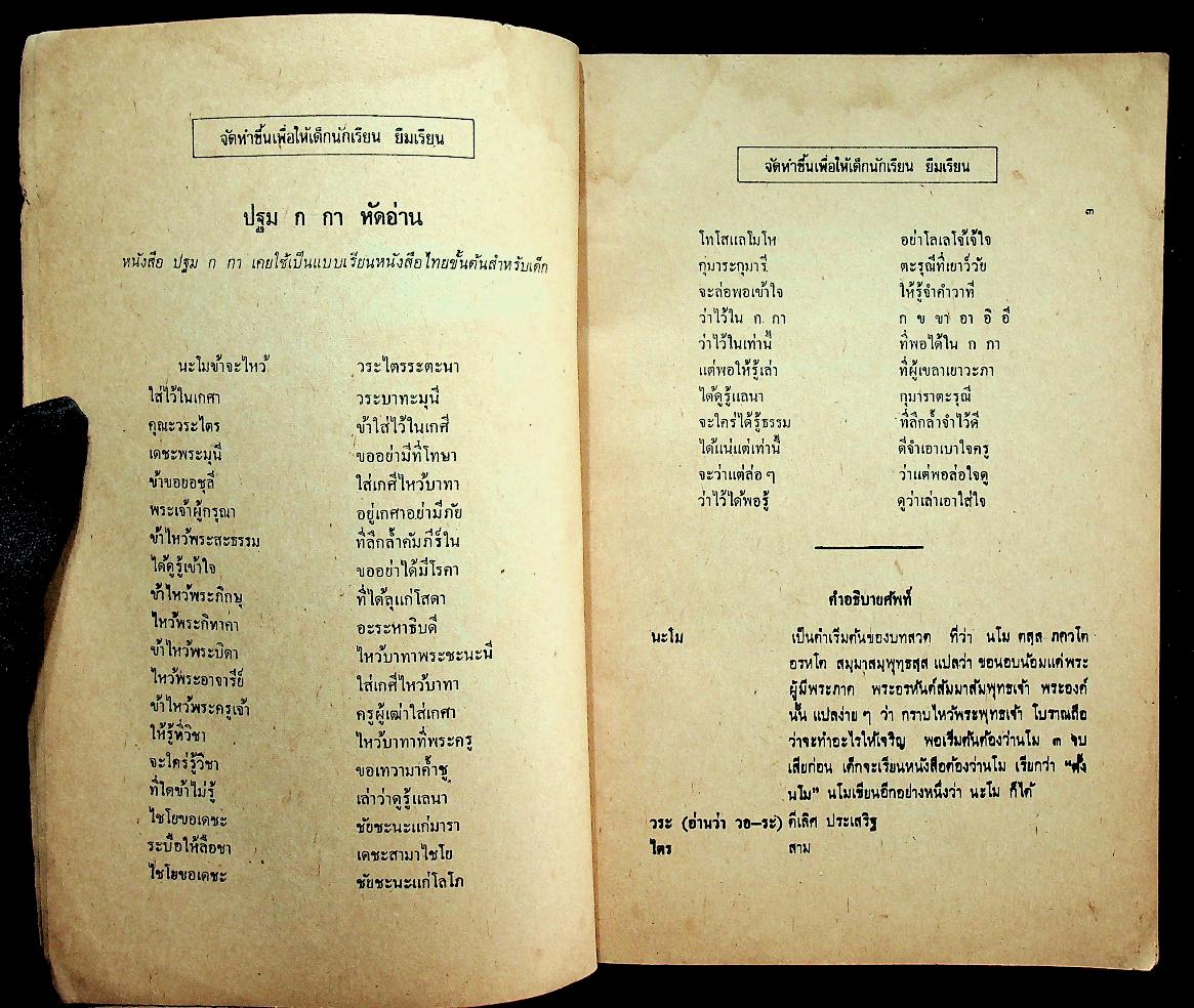 แบบเรียนภาษาไทย เล่ม ๔ ชั้นประถมปีที่ ๖ ของ กระทรวงศึกษาธิการ