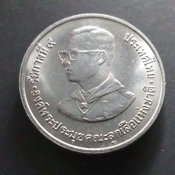 เหรียญ 10 บาท 75 ปี ลูกเสือโลก ปี2525 ไม่ผ่านใช้งาน