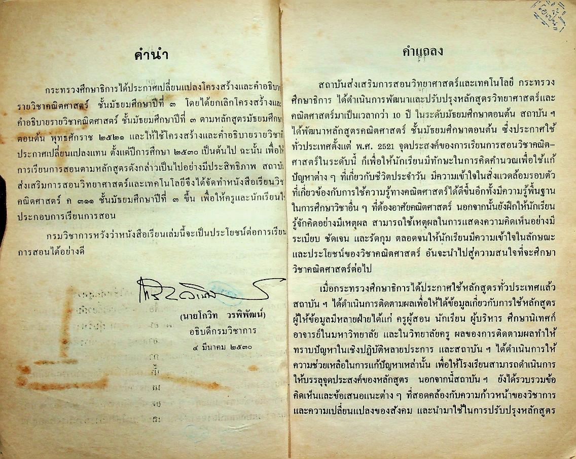 หนังสือเรียน วิชาคณิตศาสตร์ ชั้นมัธยมศึกษาปีที่สาม ค ๓๑๑