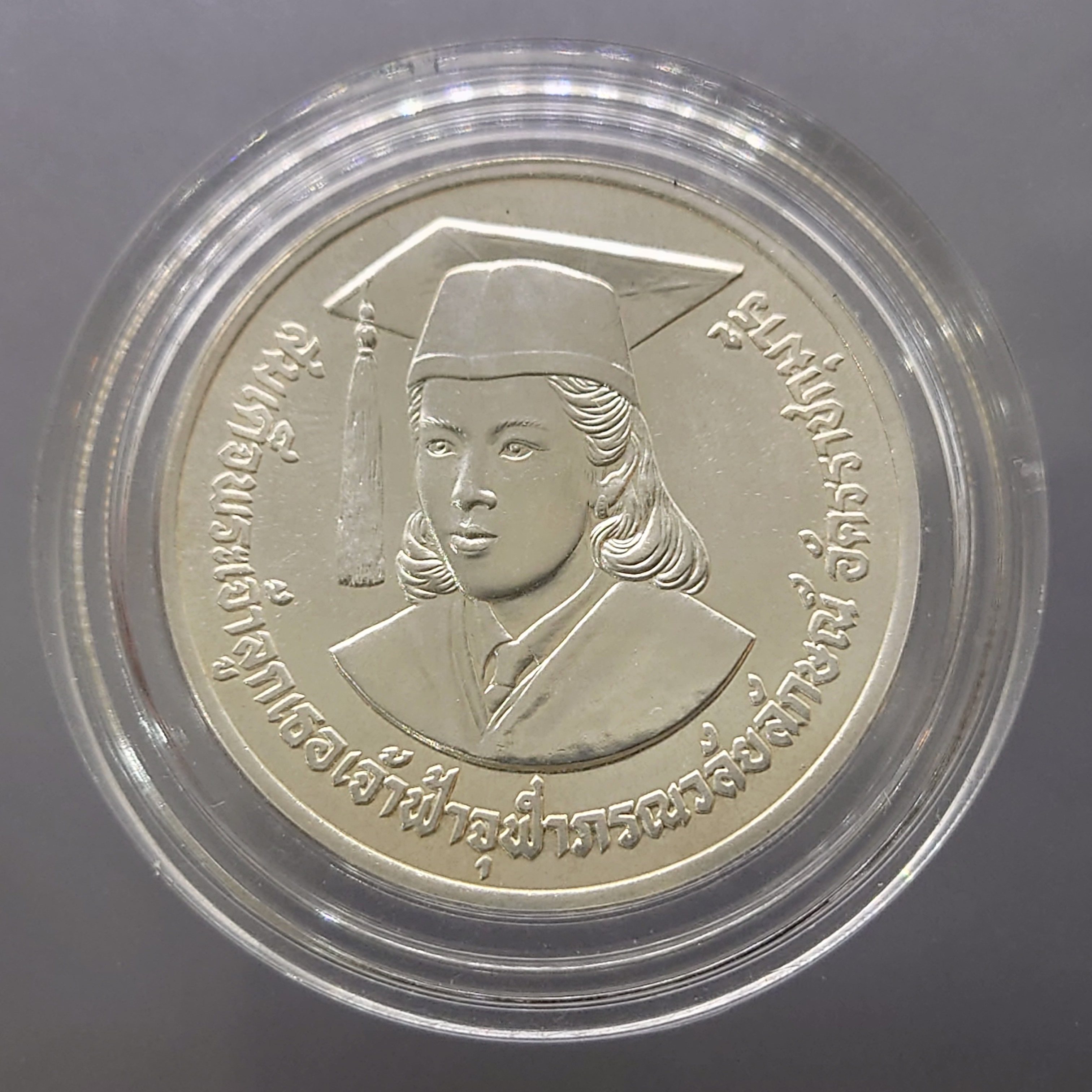 เหรียญเงิน 600 บาท เฉลิมพระเกียรติสมเด็จ เจ้าฟ้านักวิจัย พ.ศ.2530