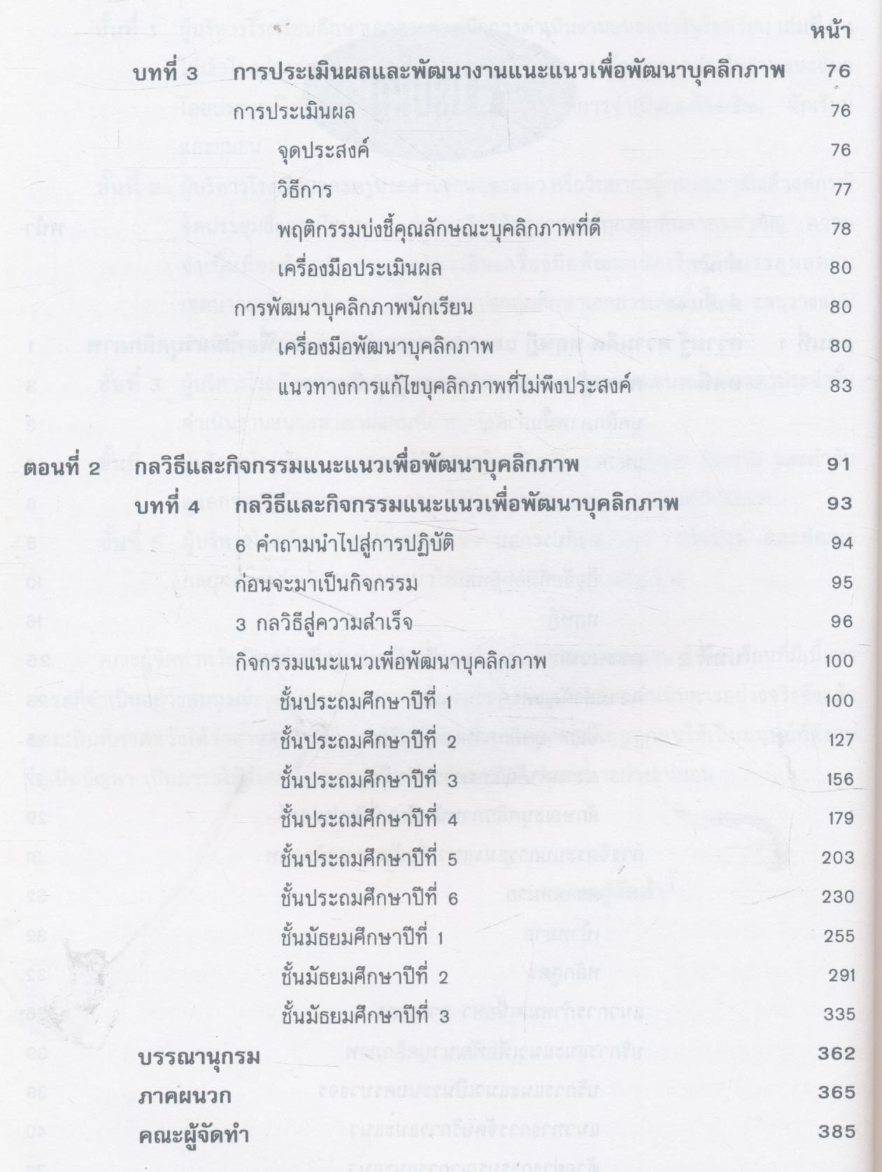 คู่มือชุดการดำเนินงานแนะแนวในโรงเรียน การแนะแนวเพื่อพัฒนาบุคลิกภาพ
