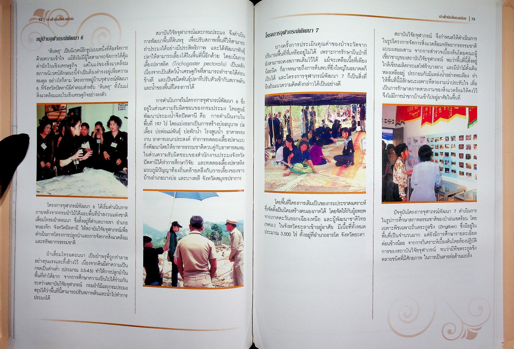 เจ้าฟ้านักสิ่งแวดล้อม