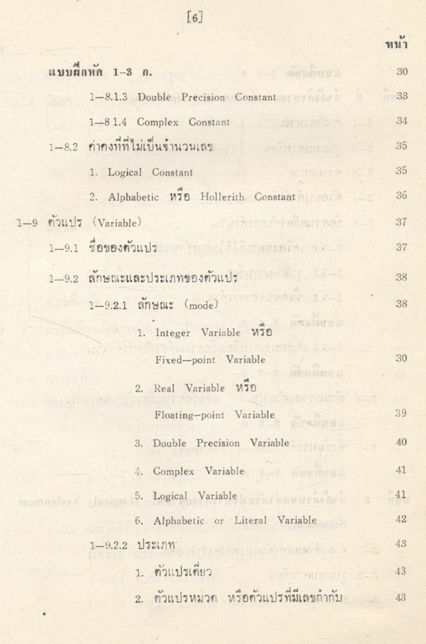 หลักภาษาฟอร์แทรน IV โดย รองศาสตราจารย์ ศิริพร สาเกทอง