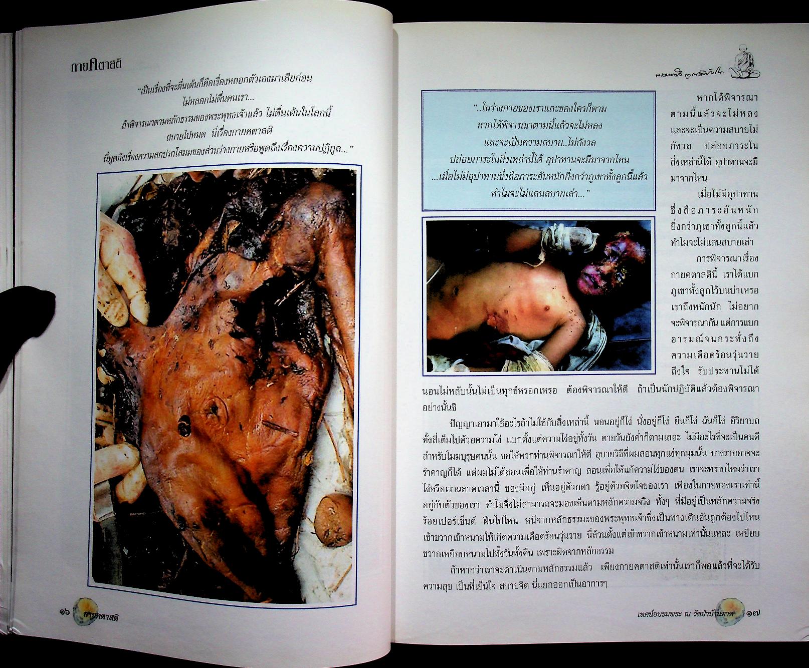 กายคตาสติ พระพุทธเจ้าทุกพระองค์ทรงสอน...กายคตาสติ