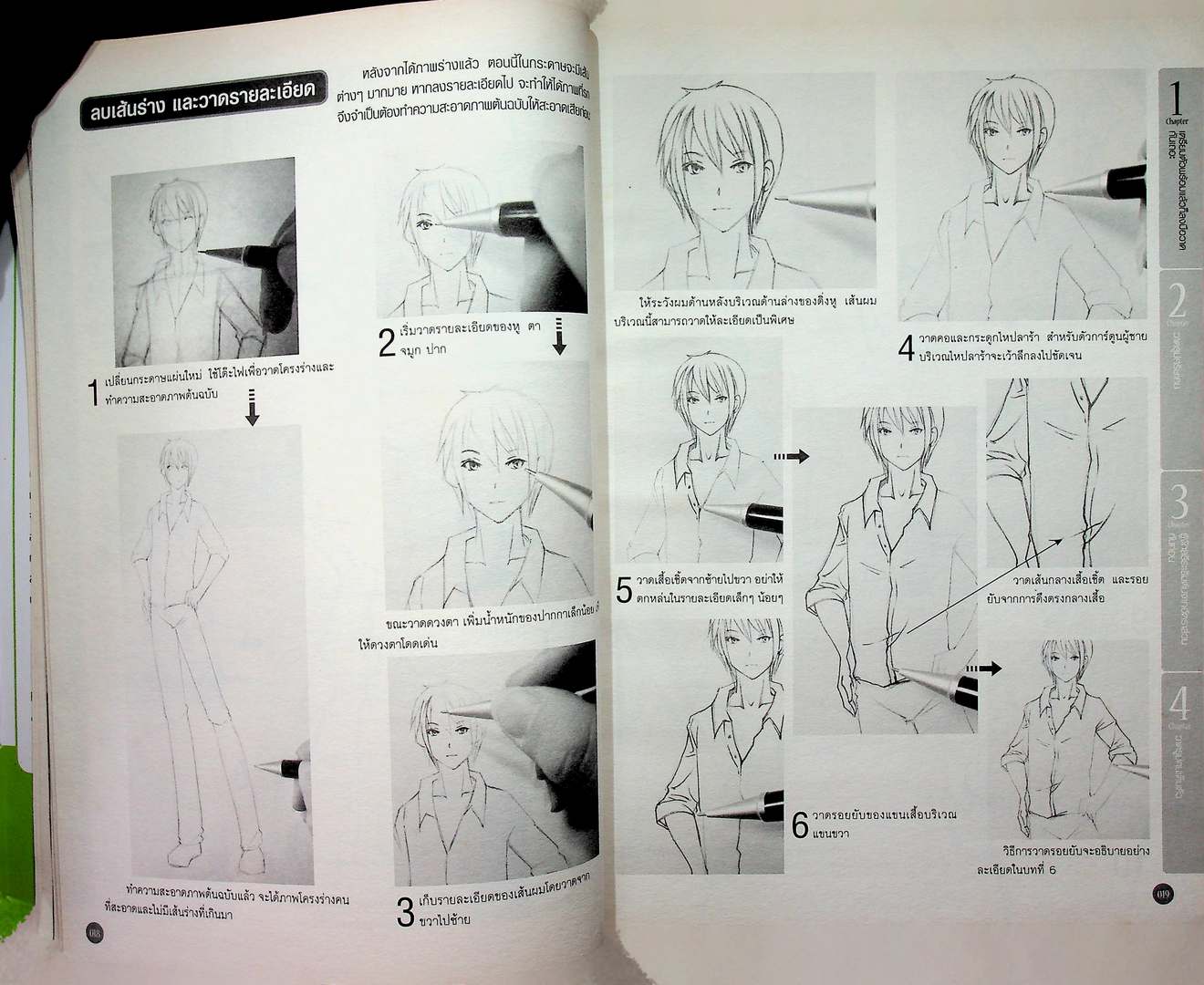 Drawing Comic 1 พื้นฐานที่ดีสำหรับการเริ่มวาดการ์ตูน