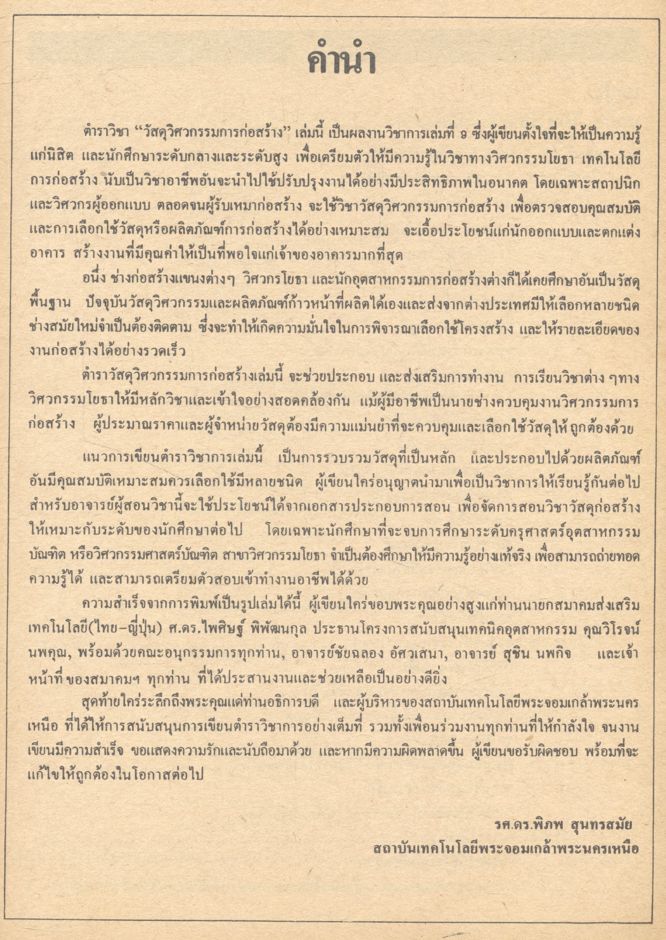 วัสดุวิศวกรรมการก่อสร้าง