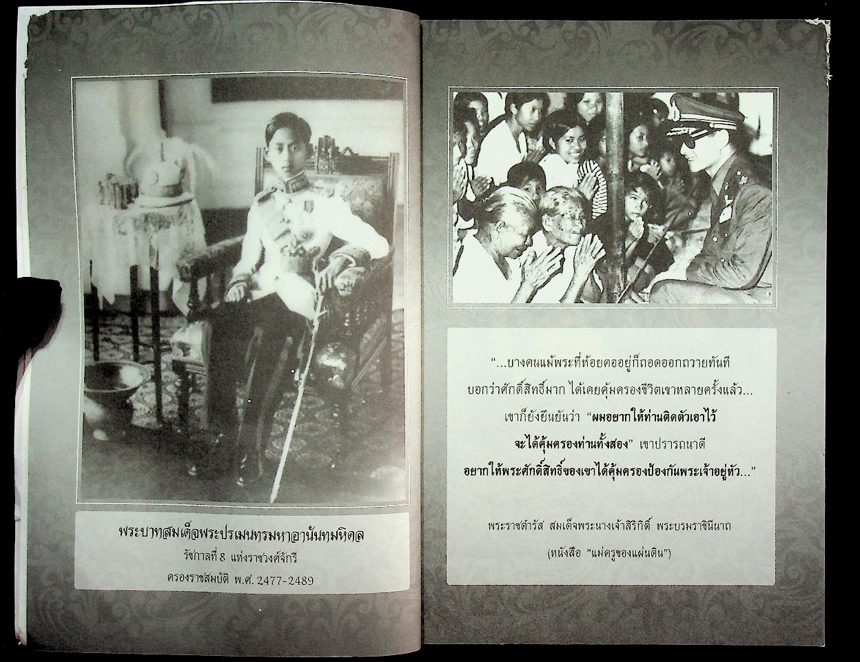 เจาะลึกเบื้องหลังคดีประวัติศาสตร์...คดีลอบปลงพระชนม์ ร.๘ คดีพยายามลอบปลงพระชนม์ ร.๙