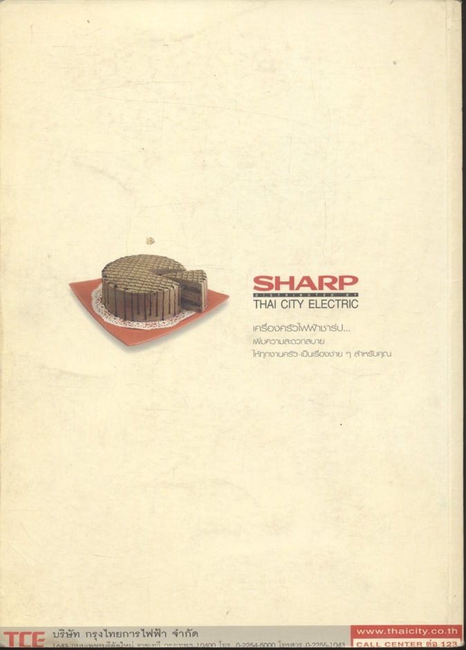 SHARP คู่ขวัญ คู่ครัว เล่ม 1