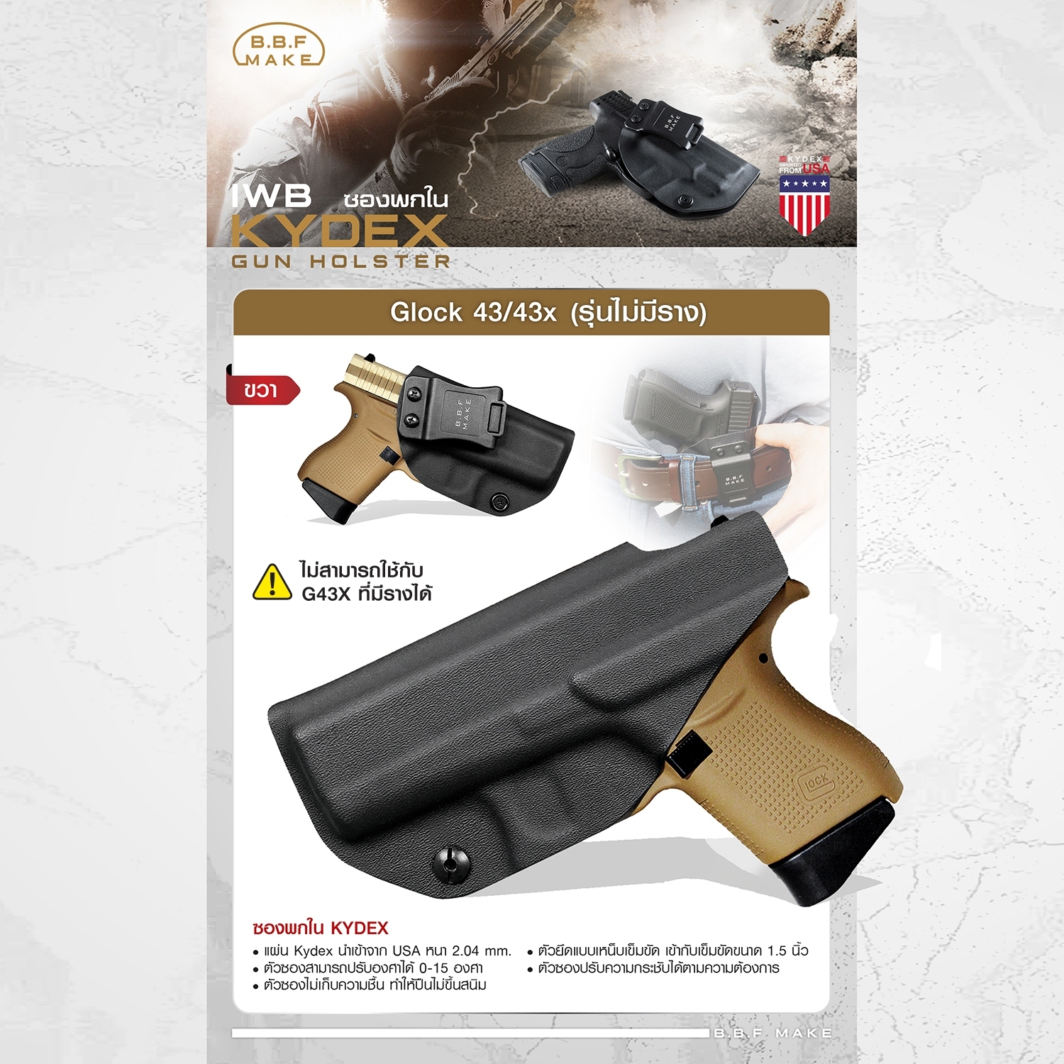 🇹🇭 726 ไทยแลนด์ แทคติคอล BBF Make Kydex Holsterซองพกใน KYDEX_ Glock 43
