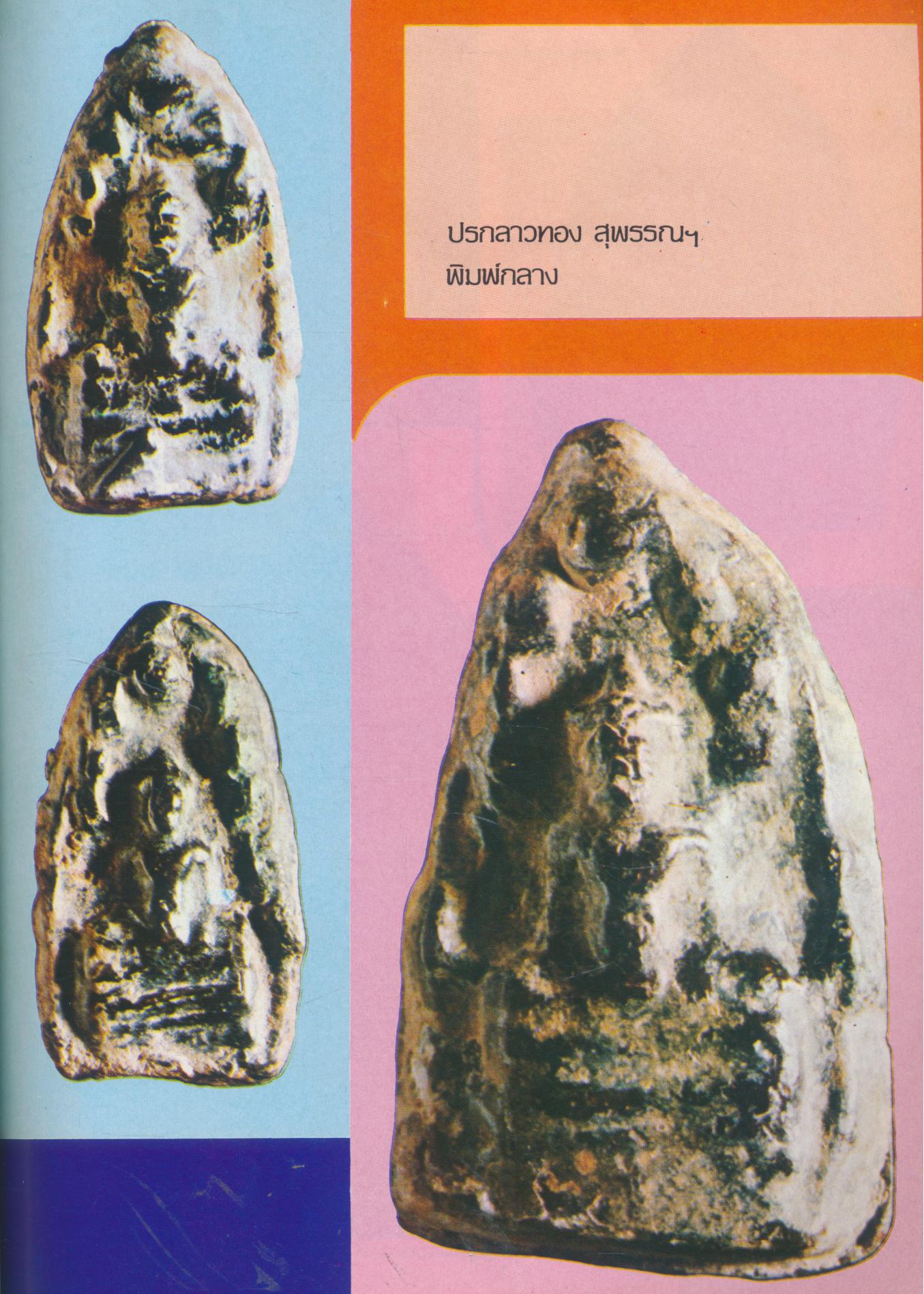 คู่มือ พระประกวด ชุดที่ 2