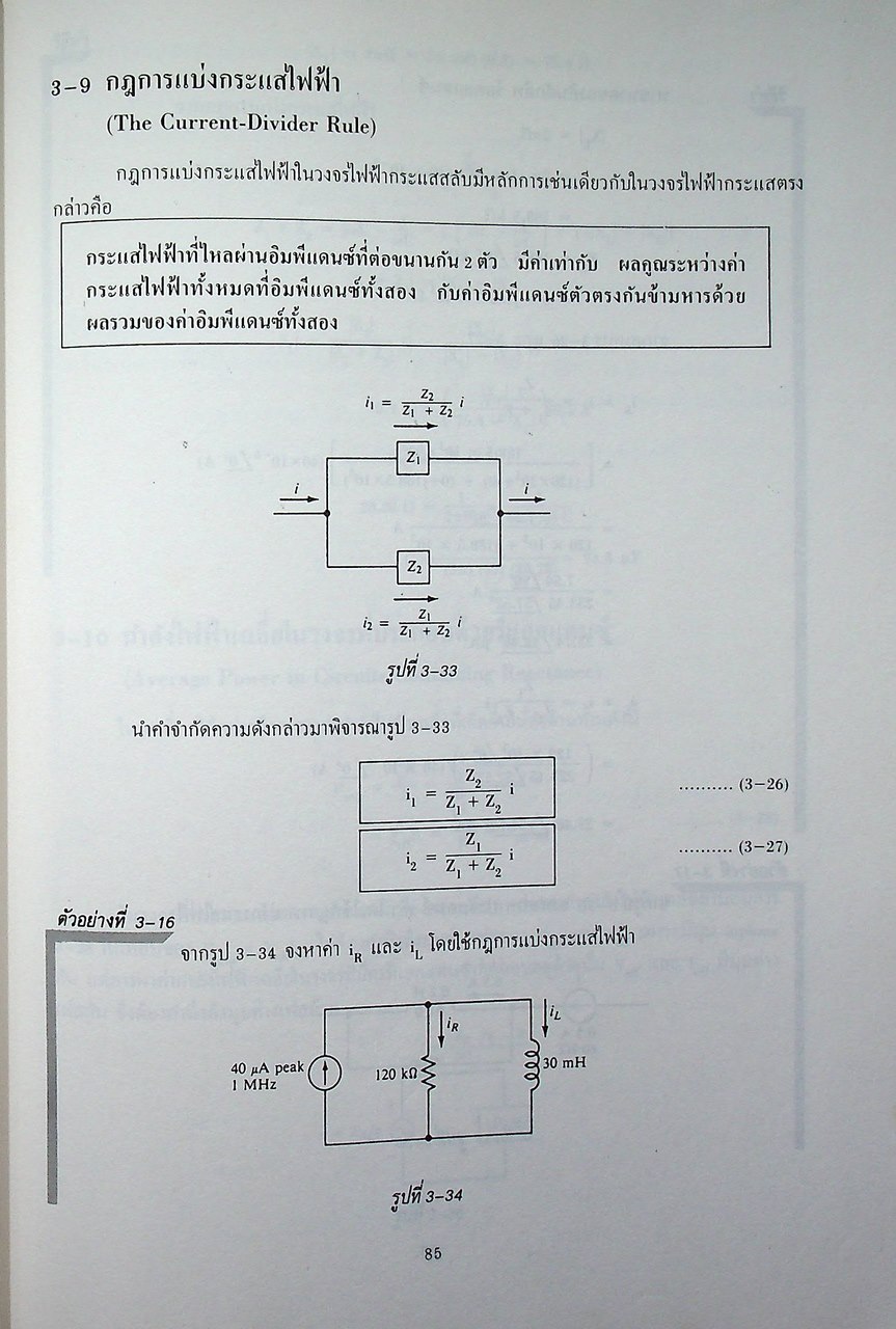 ทฤษฎีวงจรไฟฟ้า 2