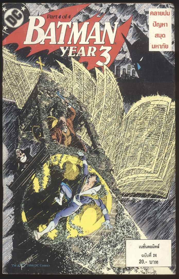 การ์ตูนภาษาไทย-อังกฤษBATMAN YEAR 3 ฉบับที่ 24