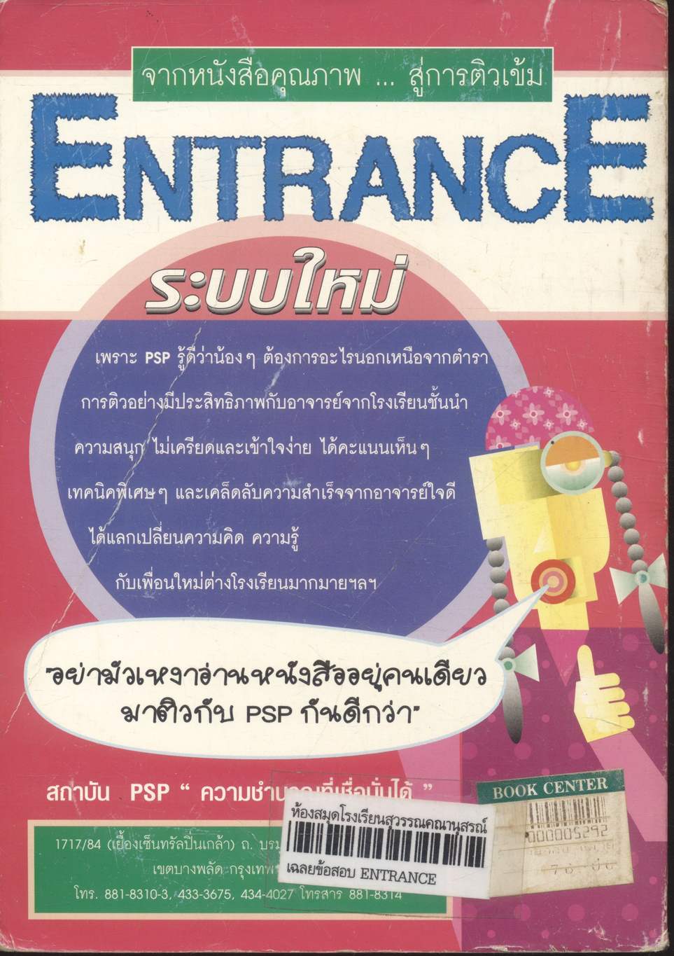 เฉลยข้อสอบ ENTRANCE ปี 2536 - 2541 อังกฤษ กขค