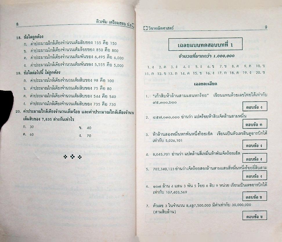 แบบทดสอบเสริมทักษะ วิชาคณิตศาสตร์ ป.5