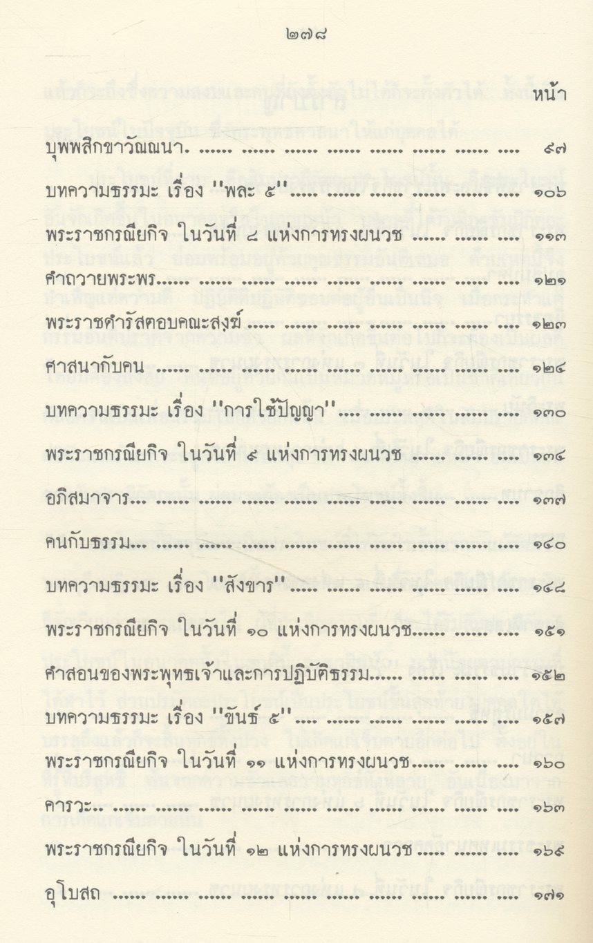 พระราชพิธี และ พระราชกิจ ในการทรงผนวช ตุลาคม - พฤศจิกายน ๒๔๙๙