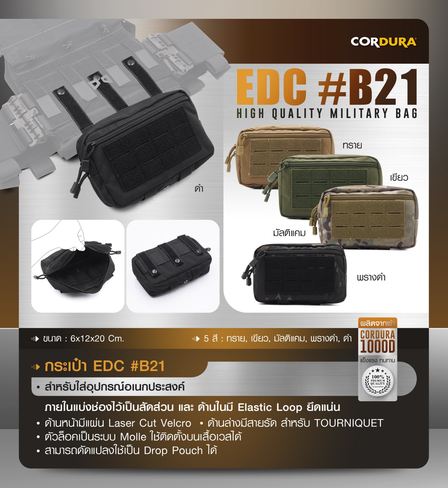 🇹🇭 638 ไทยแลนด์ แทคติคอล กระเป๋า EDC B21