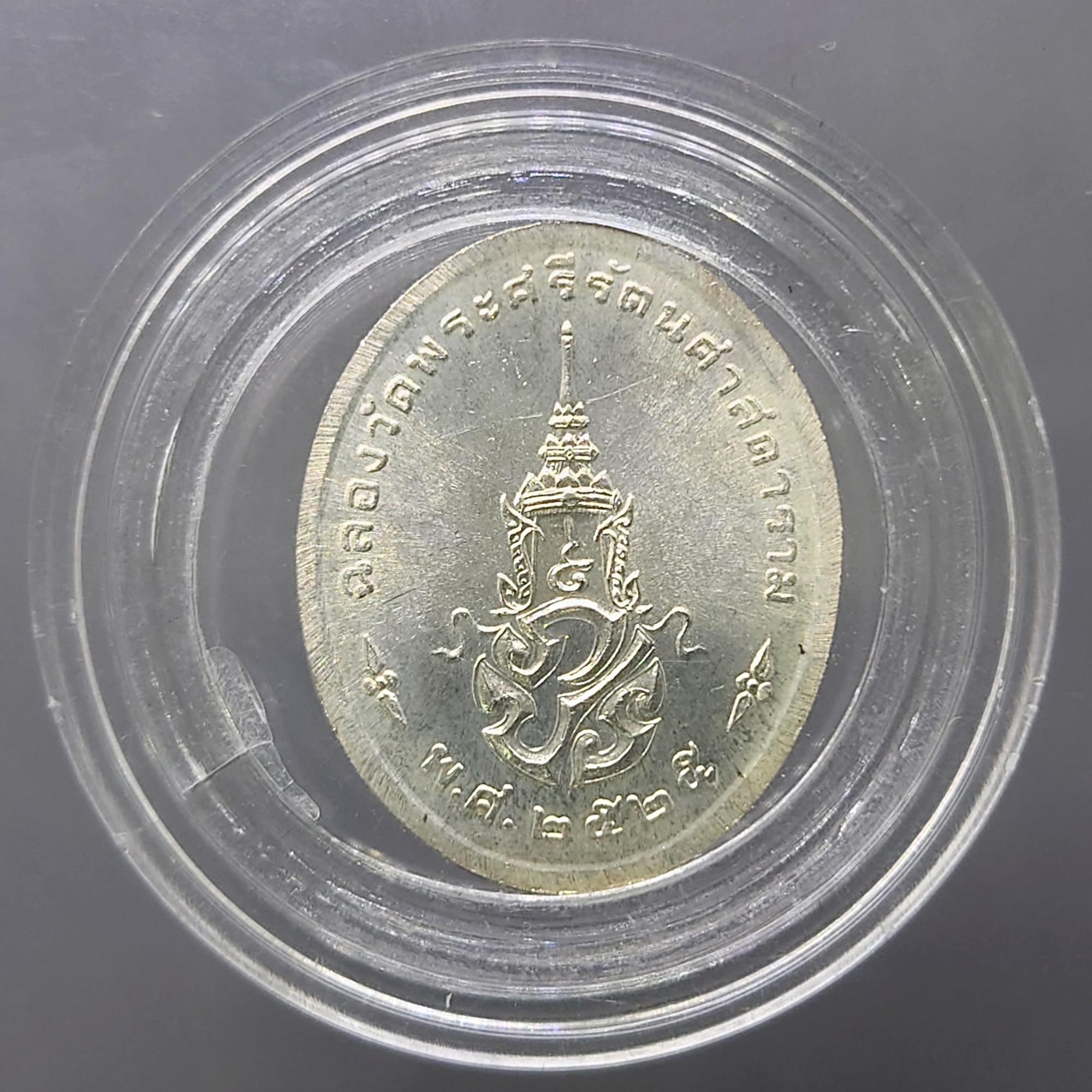 เหรียญพระแก้วมรกต ภปร รุ่นแรก ทรงเครื่องฤดูร้อน เนื้อเงิน ฉลองกรุงรัตนโกสินทร์ 200 ปี พ.ศ.2525 สภาพสวย