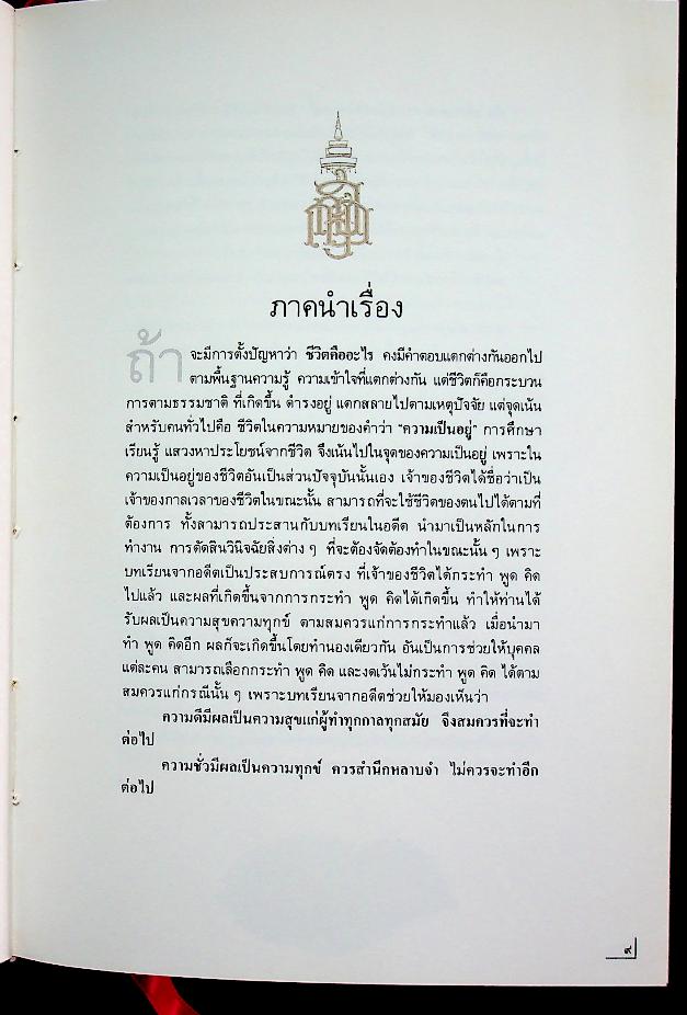 ๙๐ พรรษา แม่ฟ้าหลวง