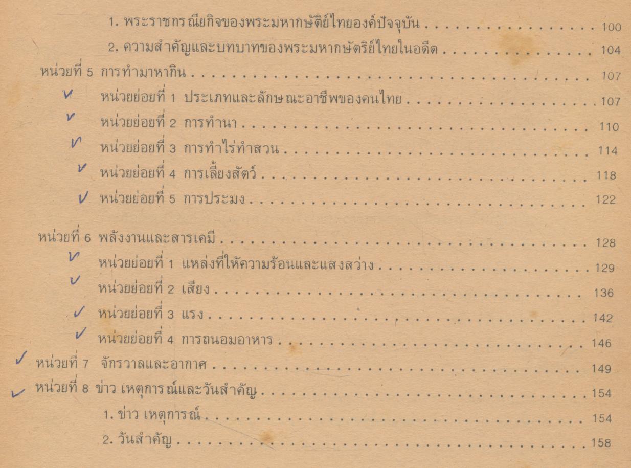แผนการสอน กลุ่มสร้างเสริมประสบการณ์ชีวิต ชั้นประถมศึกษาปีที่ ๓