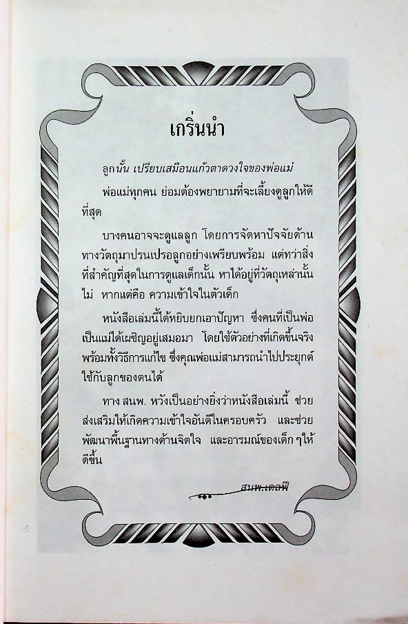 เลี้ยงลูกอย่างเข้าใจ