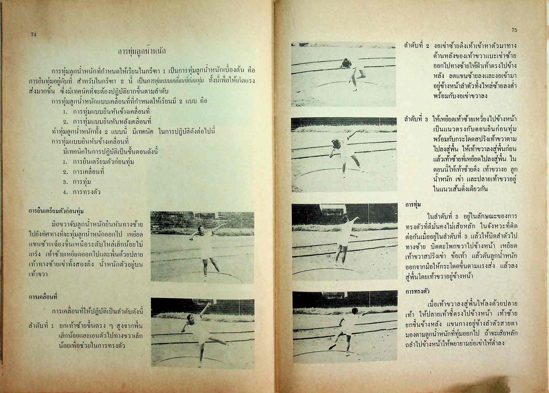 หนังสืออ่านเพิ่มเติมวิชาพลศึกษา กรีฑา ระดับมัธยมศึกษา