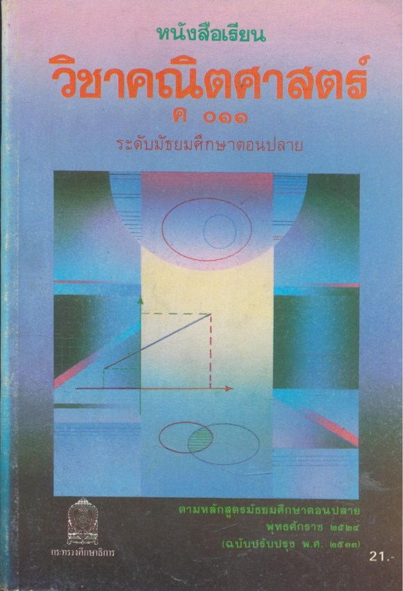 หนังสือเรียน คณิตศาสตร์ ม.1 ถึง ม.6 ครบชุด 12 เล่ม สายวิทย์