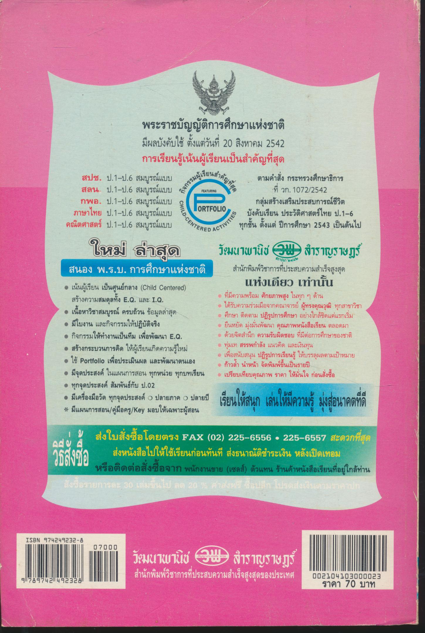 กพอ ป.3 สมบูรณ์แบบ ชั้นประถมศึกษาปีที่ 3