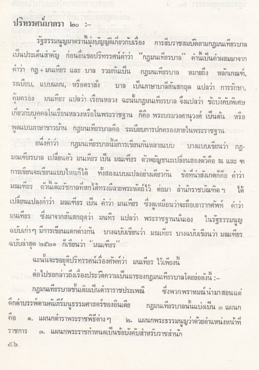 ปริทรรศน์รัฐธรรมนูญไทย THAI CONSTITUTIONAL REVIEW พร้อมด้วยคำแปลรัฐธรรมนูญเป็นภาษาอังกฤษ