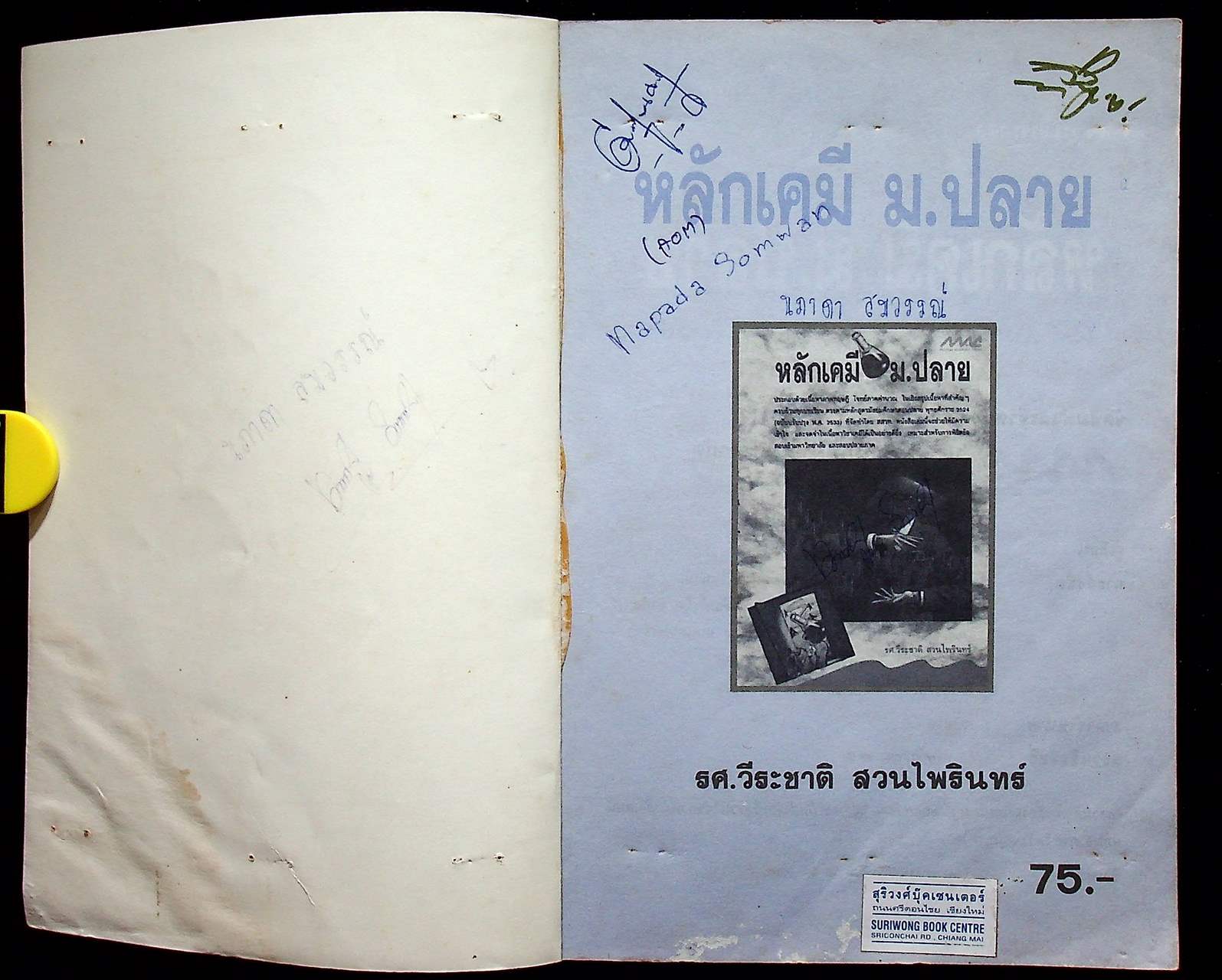 หลักเคมี ม.ปลาย