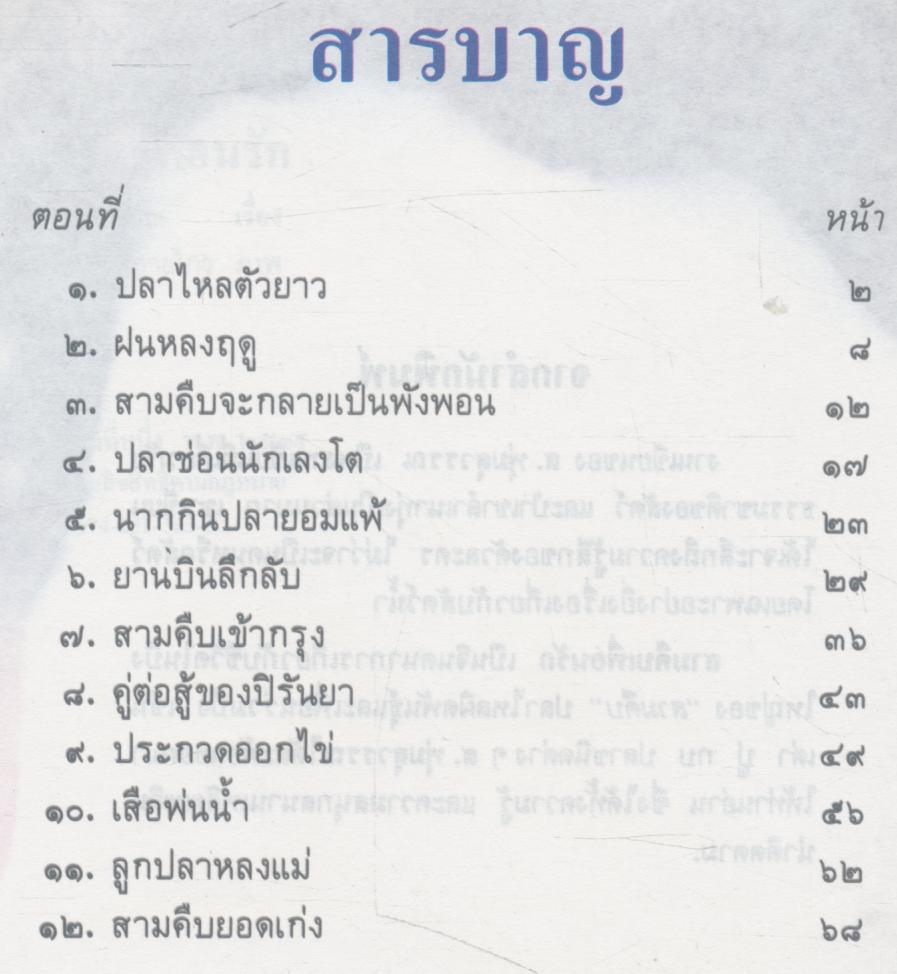 สามคืบเพื่อนรัก