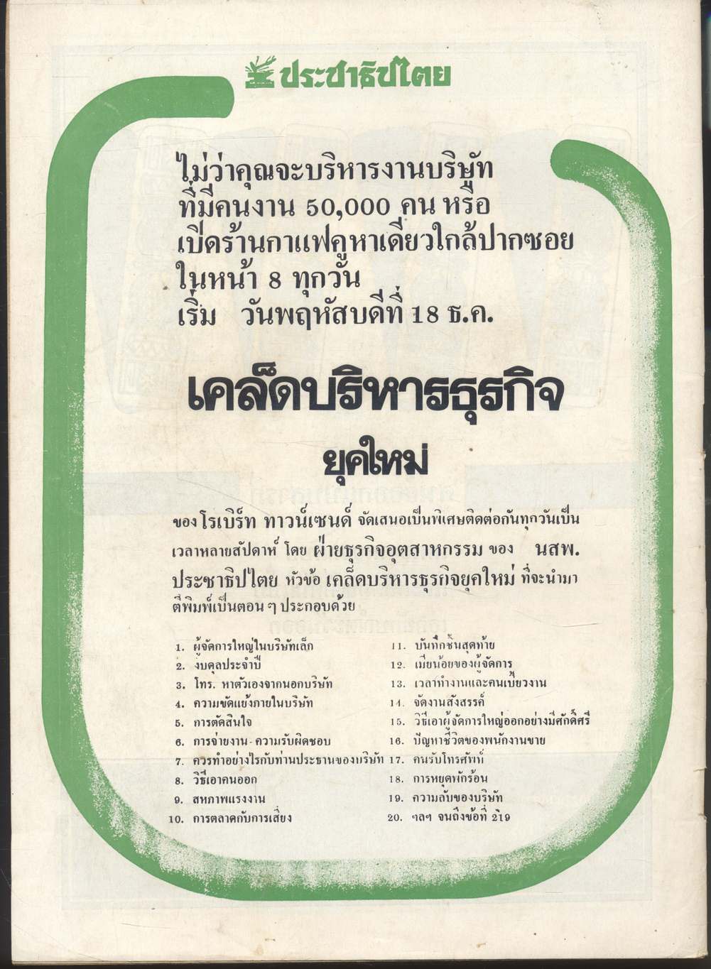 เศษสตางค์ ปีที่ ๑ ฉบับที่ ๒ ธันวาคม - มกราคม ๒๕๑๙