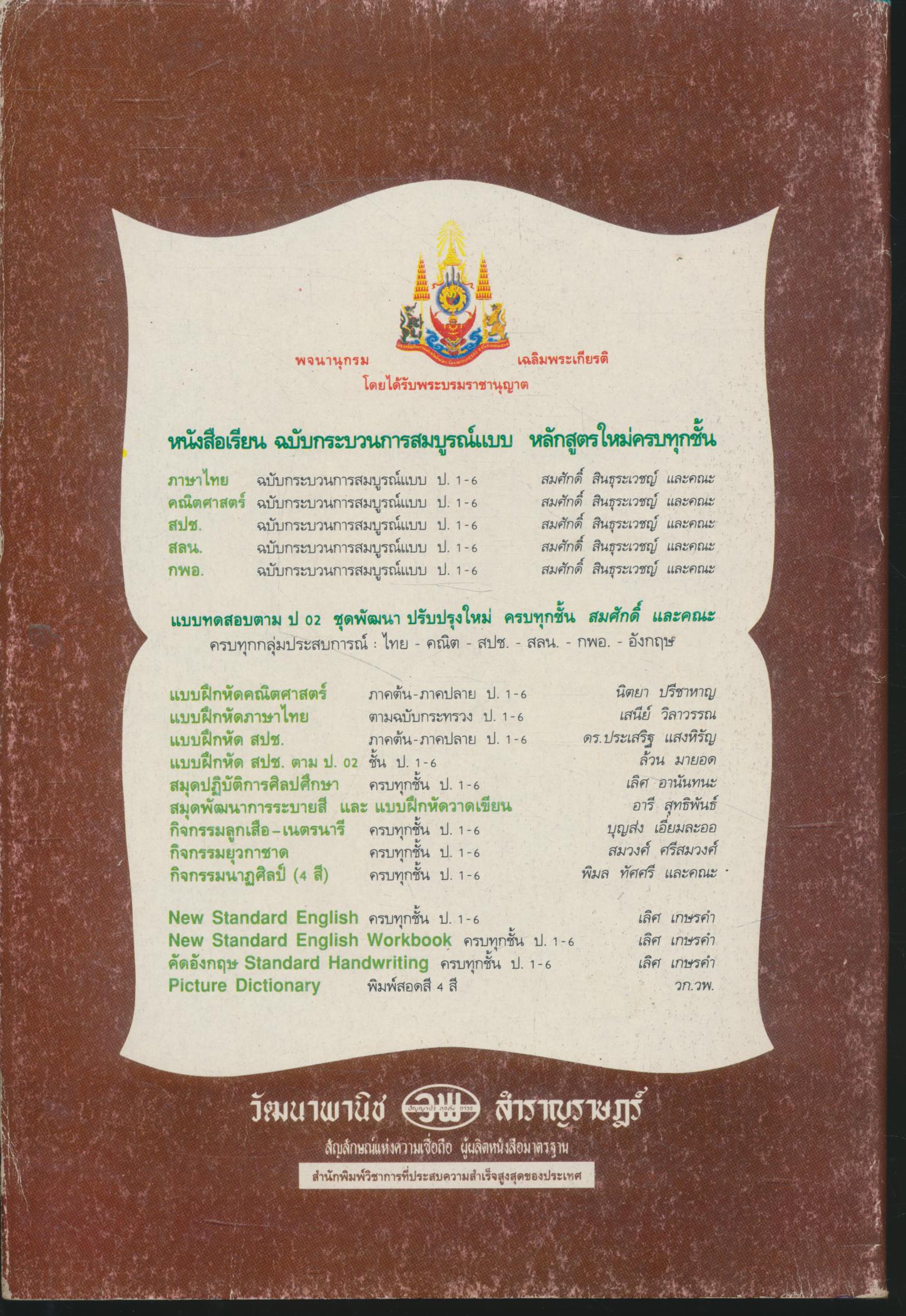 หนังสือเรียน พระพุทธศาสนา ป.5
