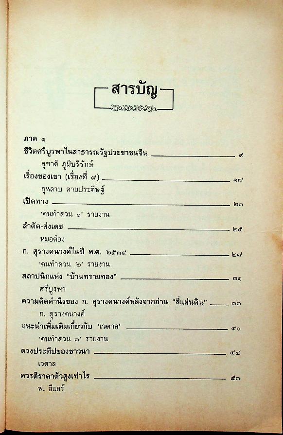 สวนหนังสือ ฉบับที่ ๙