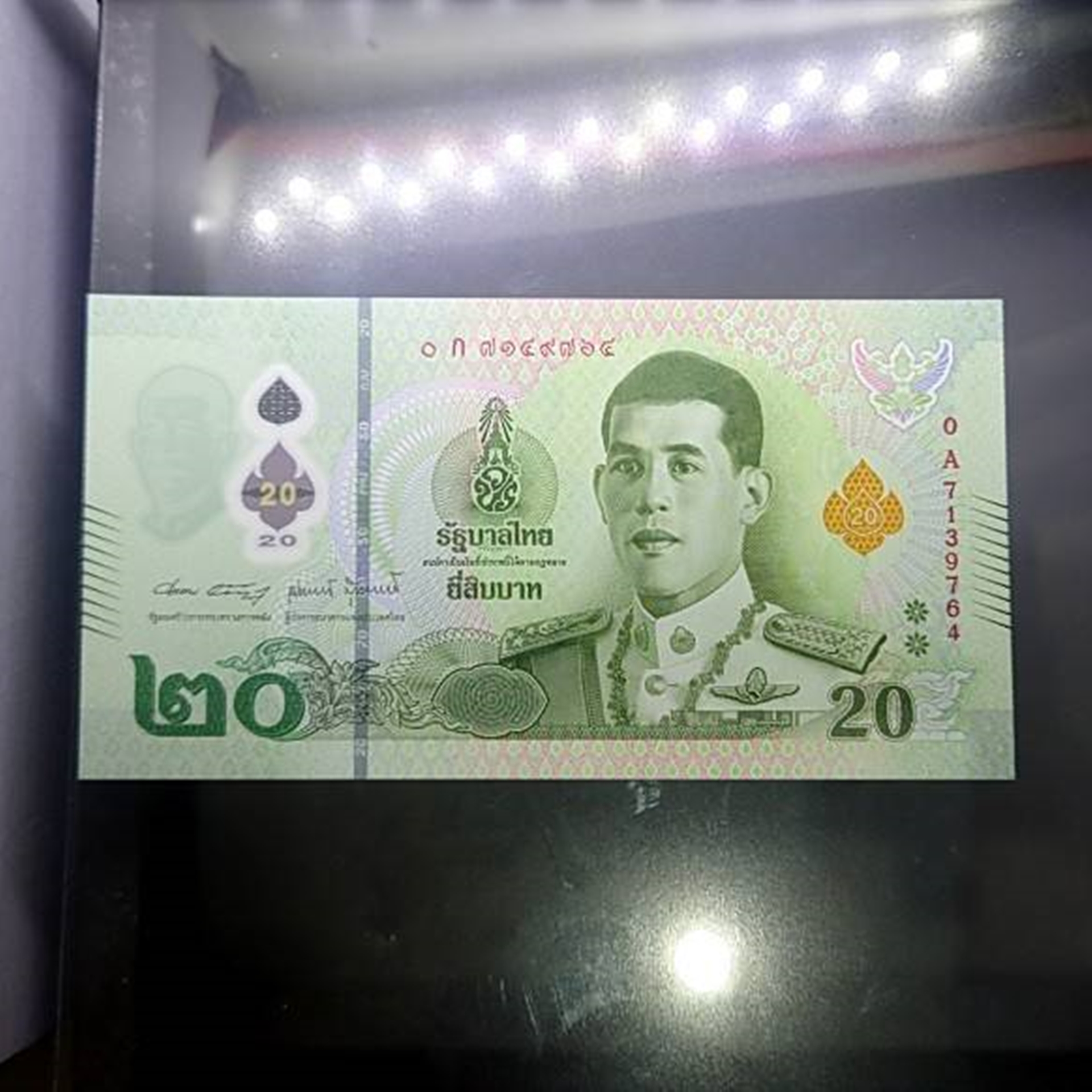 ธนบัตรพอลิเมอร์ 20 บาท (ธนบัตรตลก เลขไม่ตรงกัน) แบบที่ 17 รุ่น 2 (เลข ๗๑๔๙๗๖๔-7139764) สมัย ร10 แบงก์ใหม่ สภาพไม่ผ่านใช้