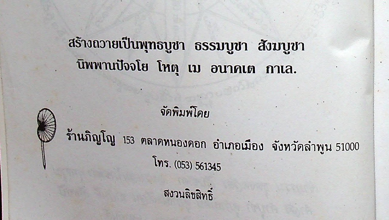 ของดีจากปั๊บสา