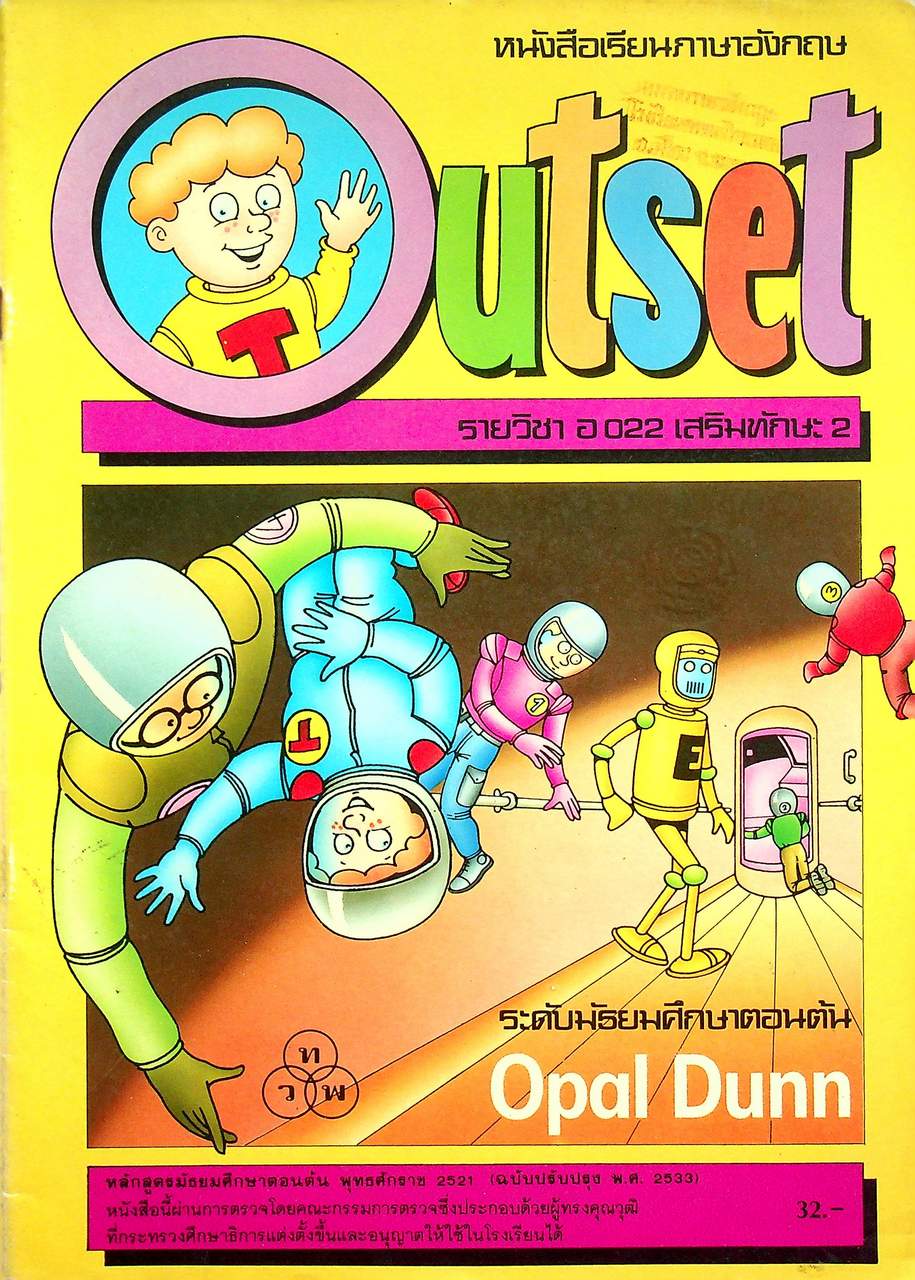หนังสือเรียนภาษาอังกฤษ Outset รายวิชา อ 022 เสริมทักษะ 2 ระดับมัธยมศึกษาตอนต้น