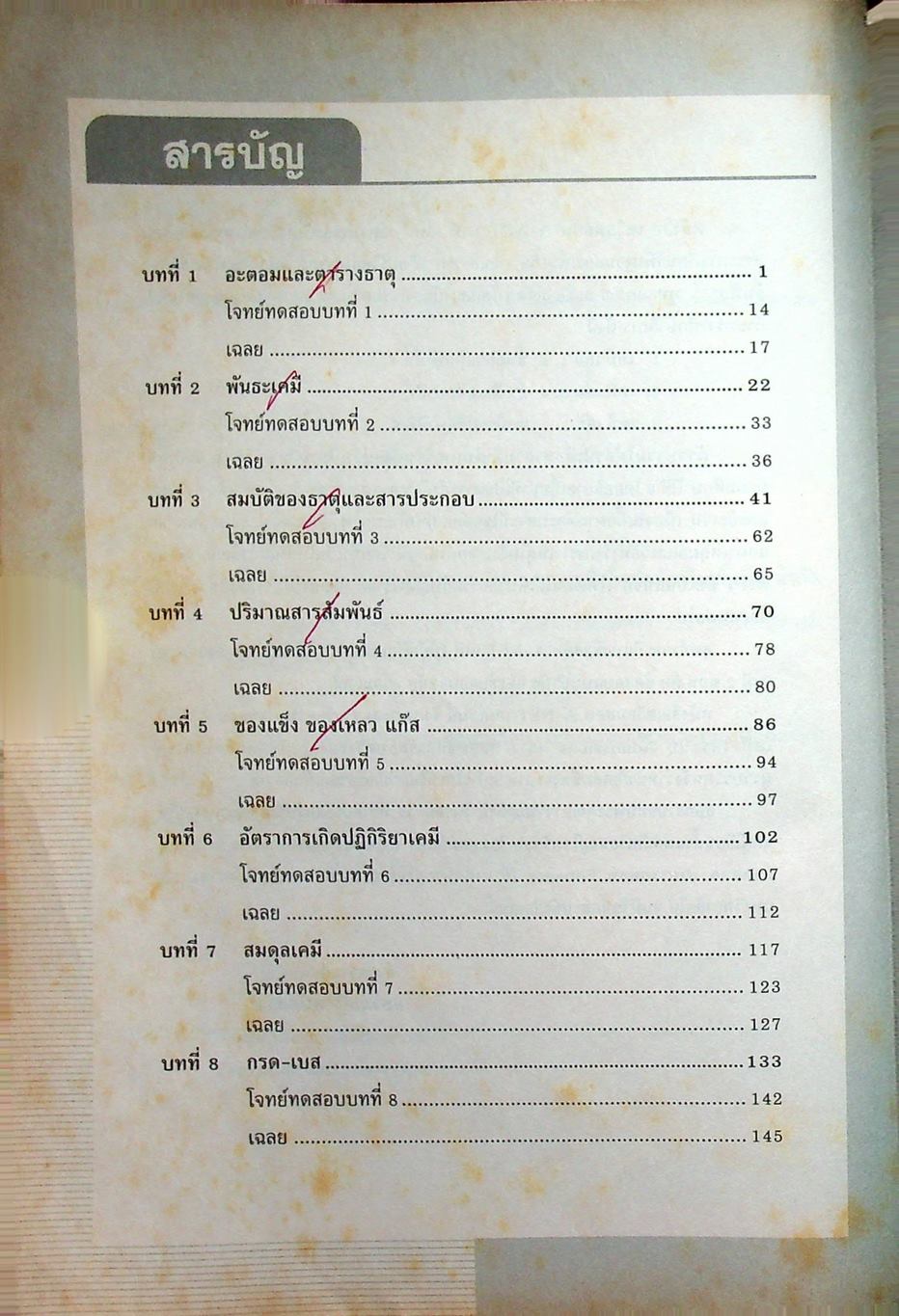 เตรียมสอบ A-NET เคมี