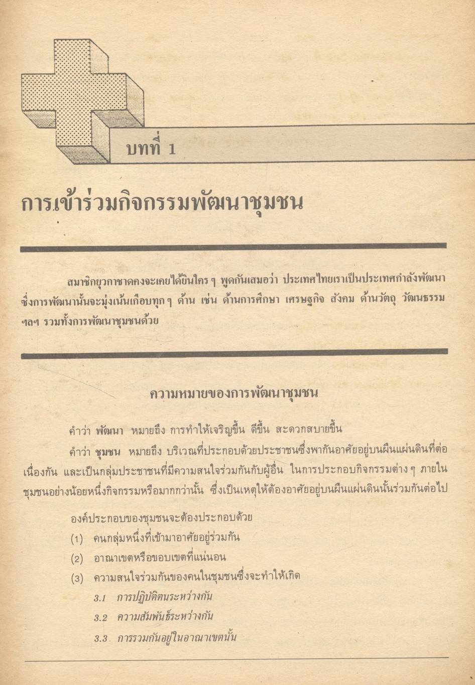 หนังสืออ่านเพิ่มเติม ยุวกาชาด 2 ระดับมัธยมศึกษา