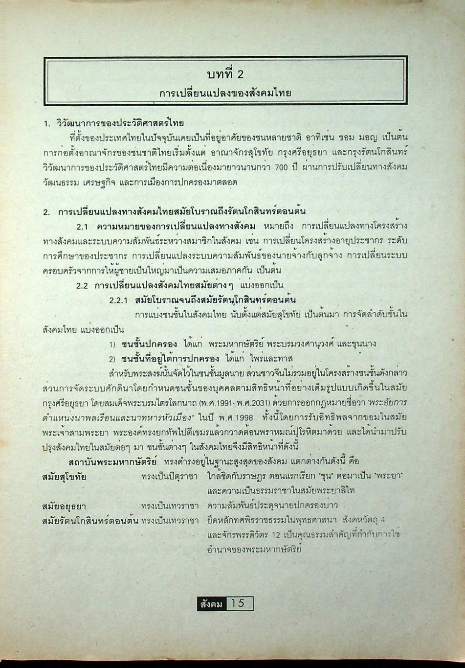 สังคม 6 CONCEPTS ENTRANCE SERIES ส 605 ส 606