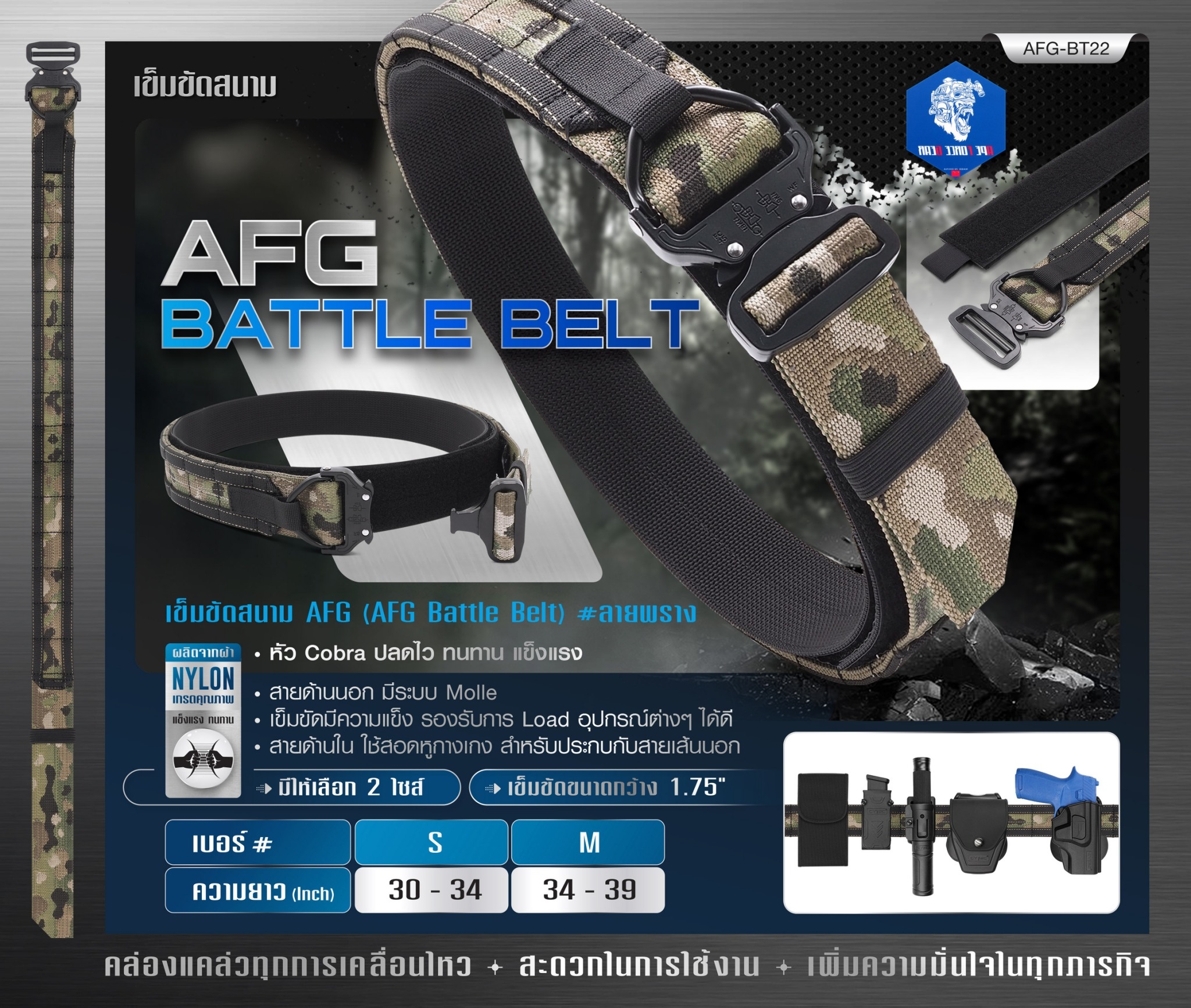 🇹🇭 1125 ไทยแลนด์ แทคติคอล เข็มขัดสนาม AFG ( AFG Battle Belt ) [ AFG-BT22 ] #ลายพราง