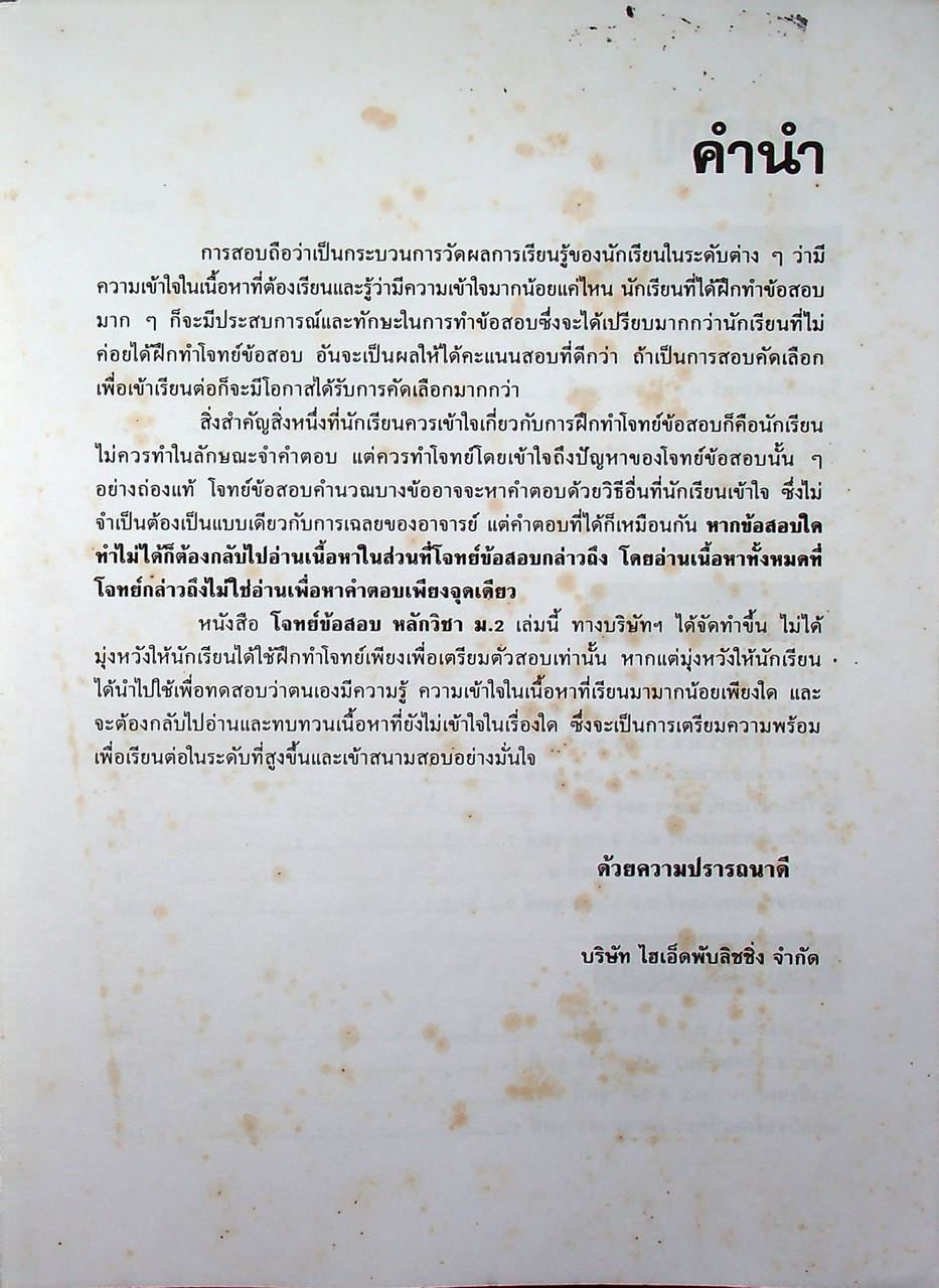 โจทย์ข้อสอบ หลักวิชา ม.2