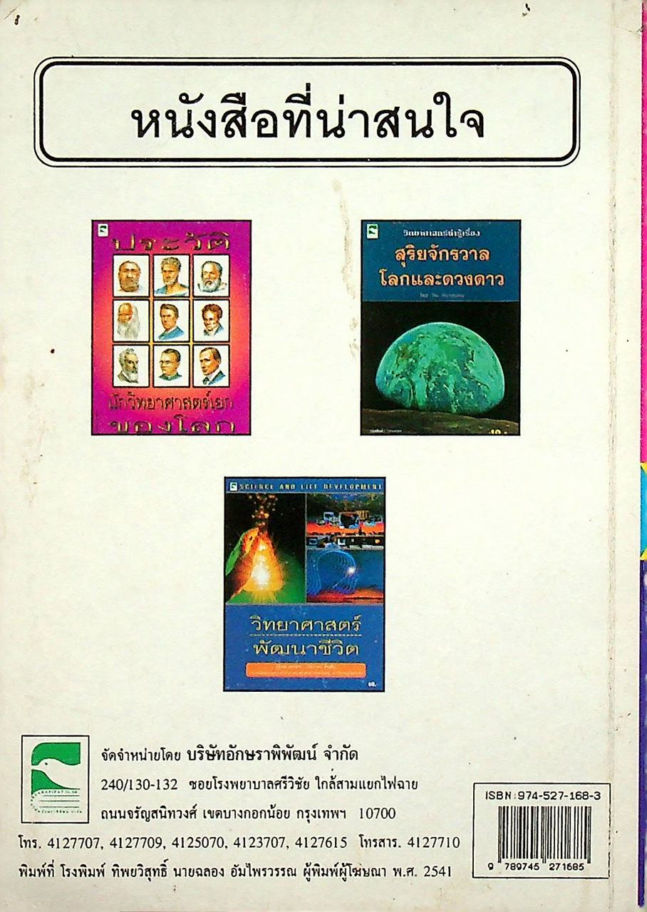 พจนานุกรม ธาตุเคมี