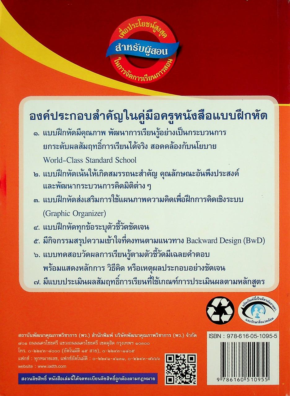 คู่มือครูหนังสือแบบฝึกหัด ภาษาไทย ชั้นประถมศึกษาปีที่ ๓ ตามหลักสูตรแกนกลางการศึกษาขั้นพื้นฐาน พุทธศักราช ๒๕๕๑