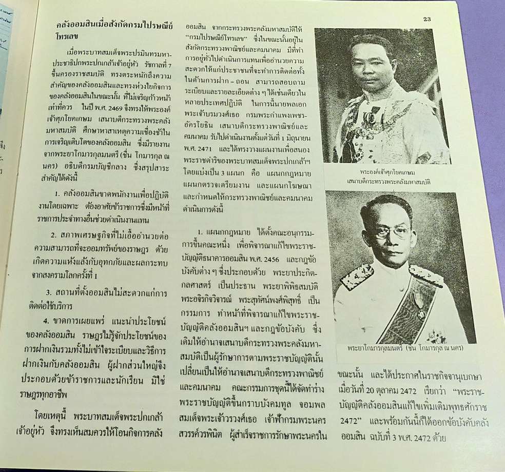 ๗๒ ปี ธนาคารออมสิน