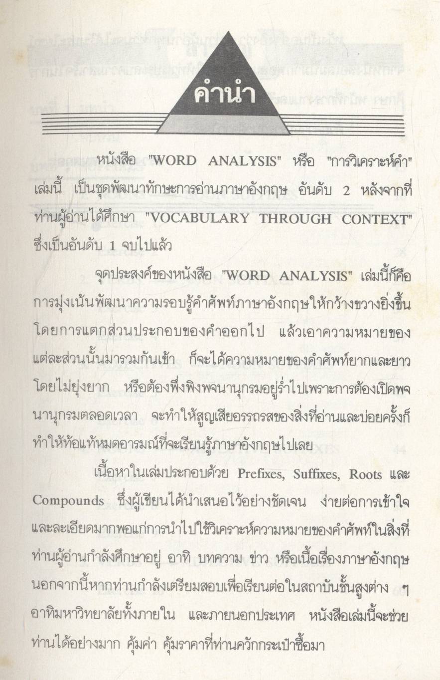 WORD ANALYSIS (การวิเคราะห์ศัพท์)