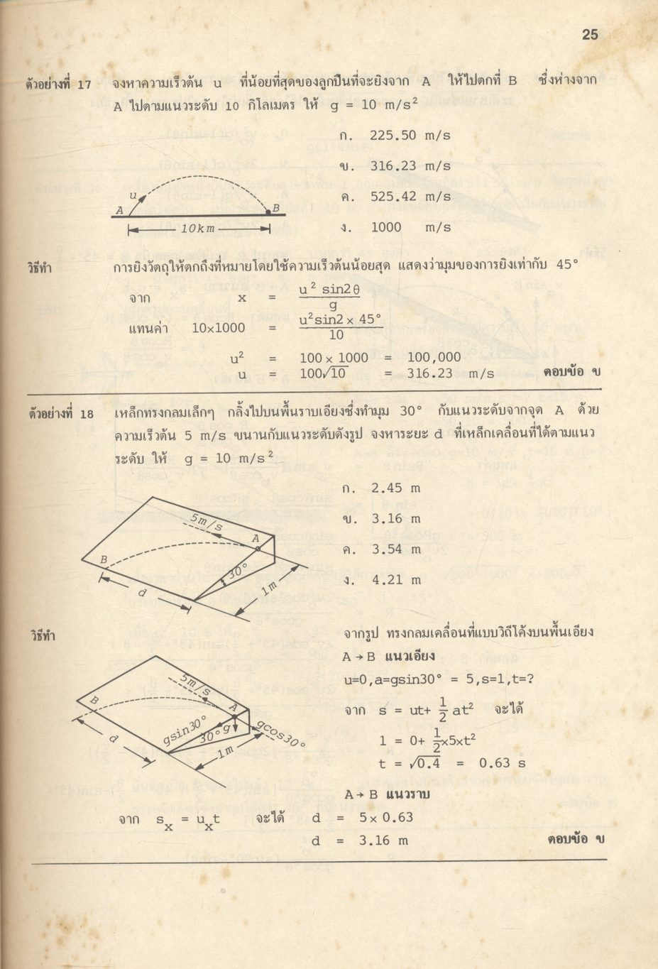 ฟิสิกส์ ม.6 เล่ม 1 ว 024